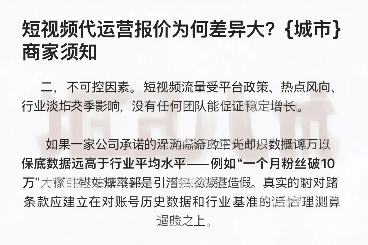 短视频代运营报价为何差异大？房山商家须知