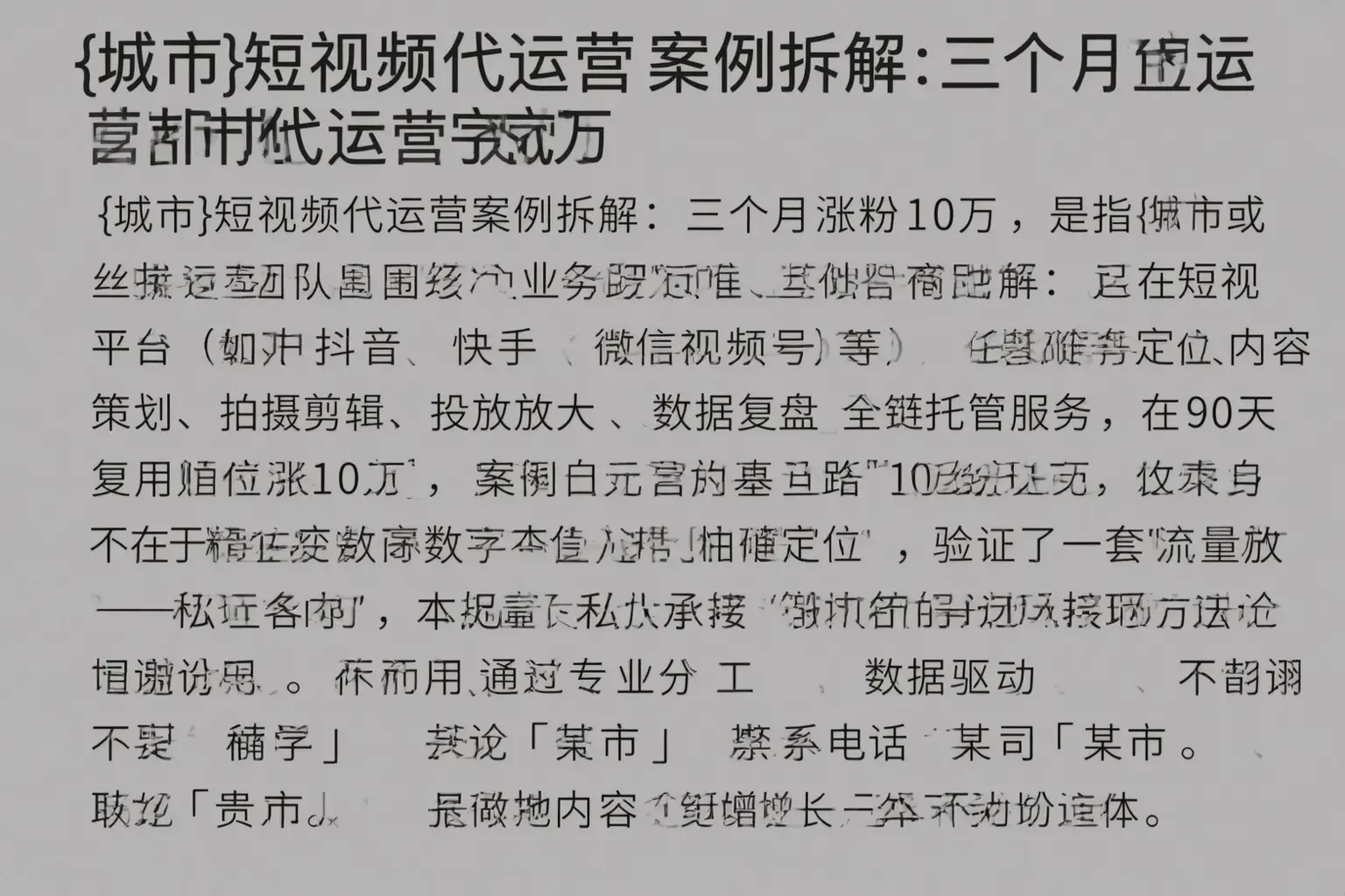 房山短视频代运营案例拆解：三个月涨粉10万