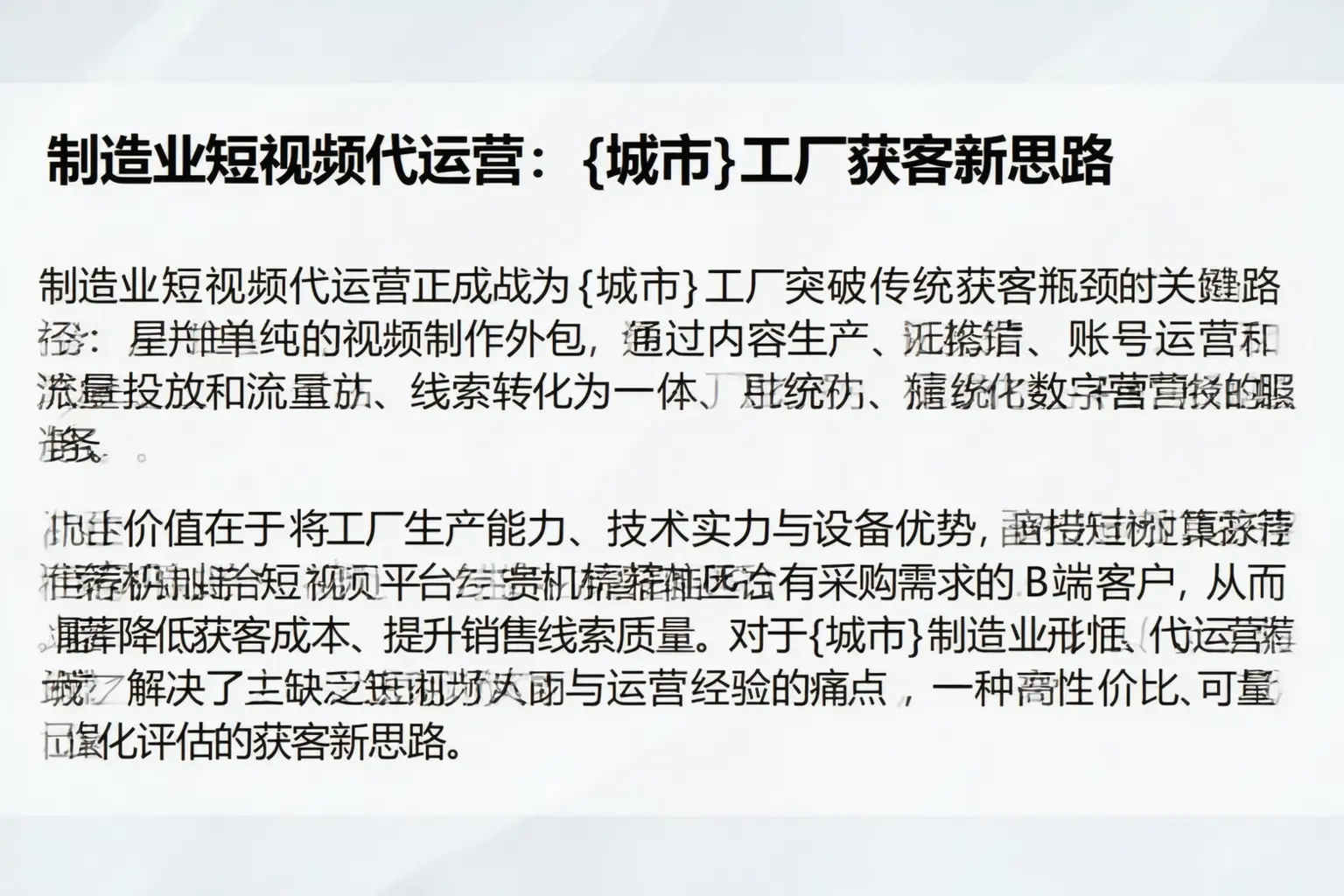 制造业短视频代运营：房山工厂获客新思路